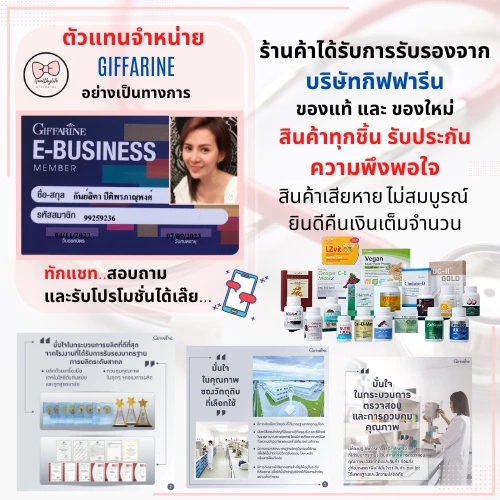 ข้อมูลตัวแทนจำหน่าย Giffarine อย่างเป็นทางการ