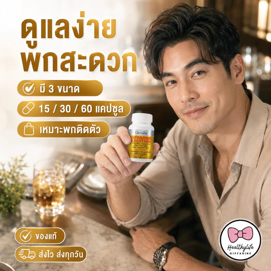 Giffarine Lecithin ขนาดพกพา