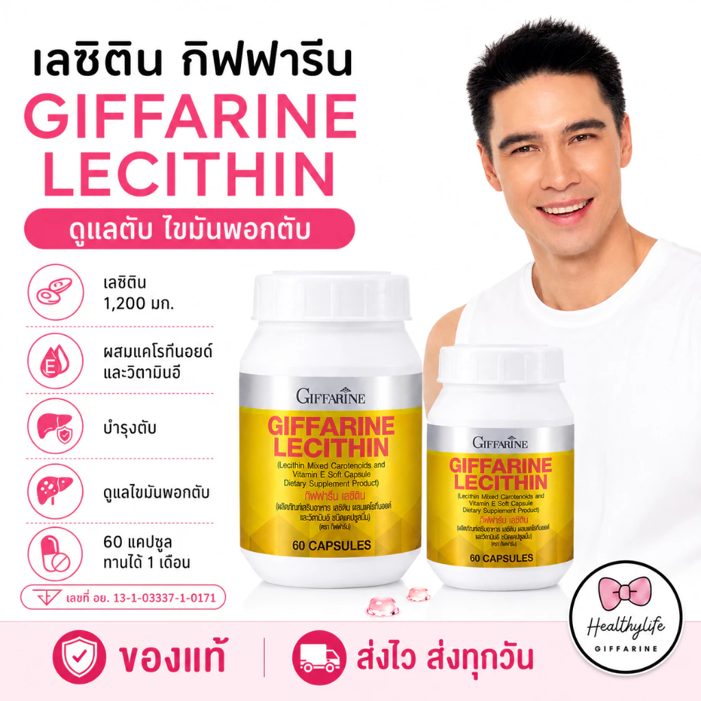 ข้อมูลเลซิติน วิตามินอี และมิกซ์แคโรทีนอยด์
